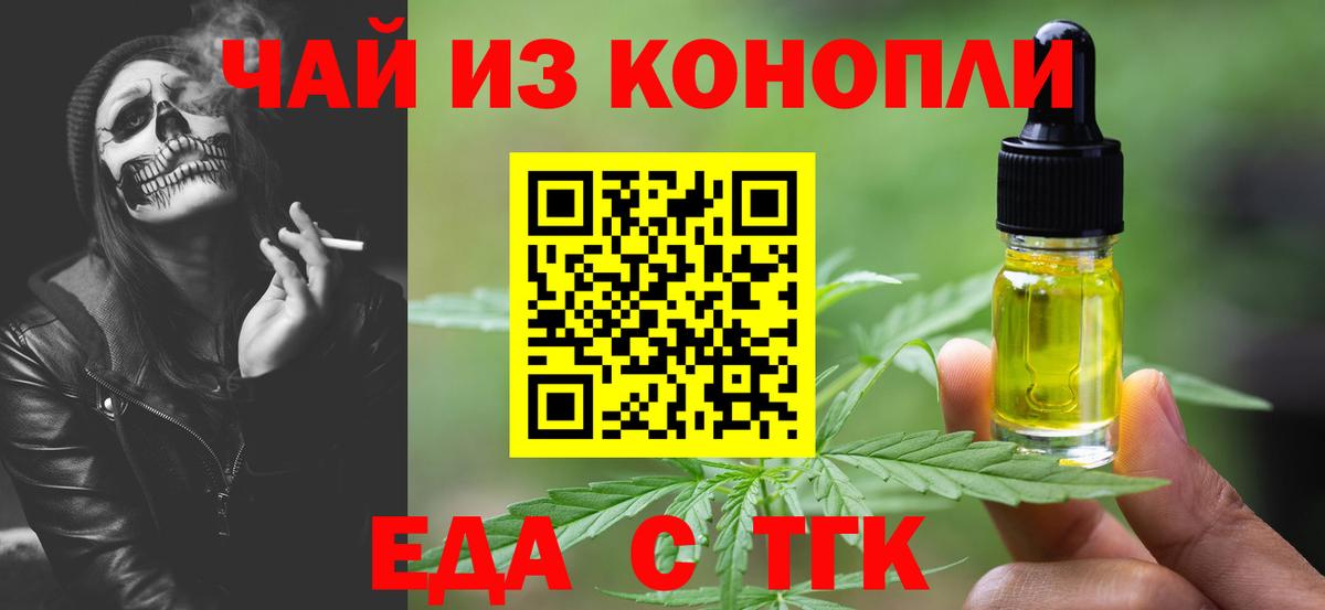 Еда ТГК марихуана Пенза