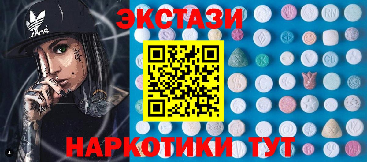 Экстази 280мг Пенза