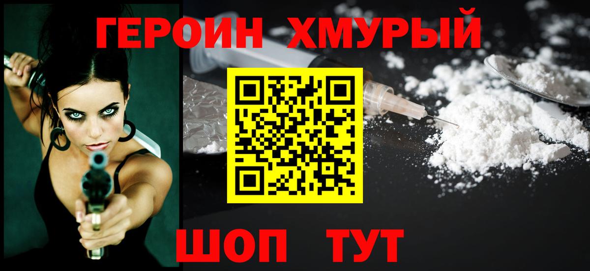 ГЕРОИН белый  Вход с VPN  Героин  Пенза 