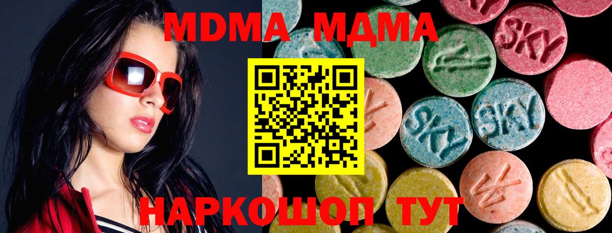 Пенза  МДМА  Вход с VPN  МДМА crystal 
